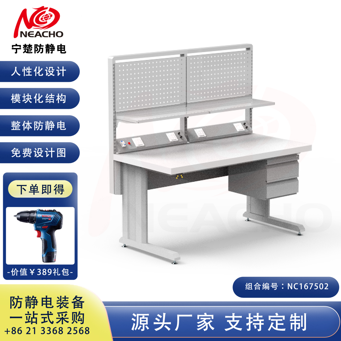 防靜電工作臺(tái) NC167502